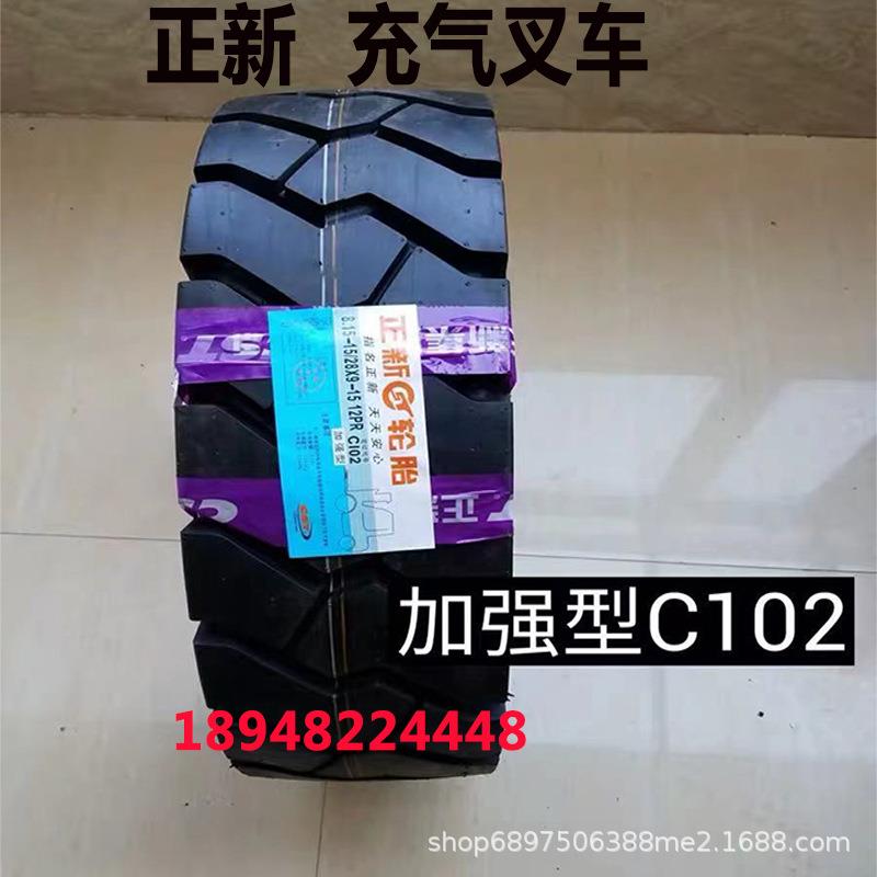 正新轮胎 叉车充气500-8 600-9 650-10 700-12 28X9-15 825-15