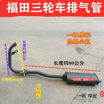 福田五星摩托 托三轮车/FT125/150/175/200/排气管福田175消音器