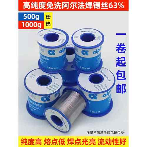 高纯度免清洗0.51mm 0.81mm低温新阿尔法焊锡丝6337足500G装