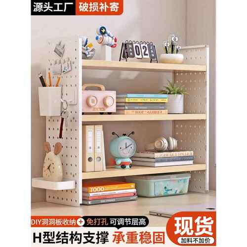 桌面置物架桌上书架洞洞板家用学习书桌办公桌宿舍多层收纳展示架