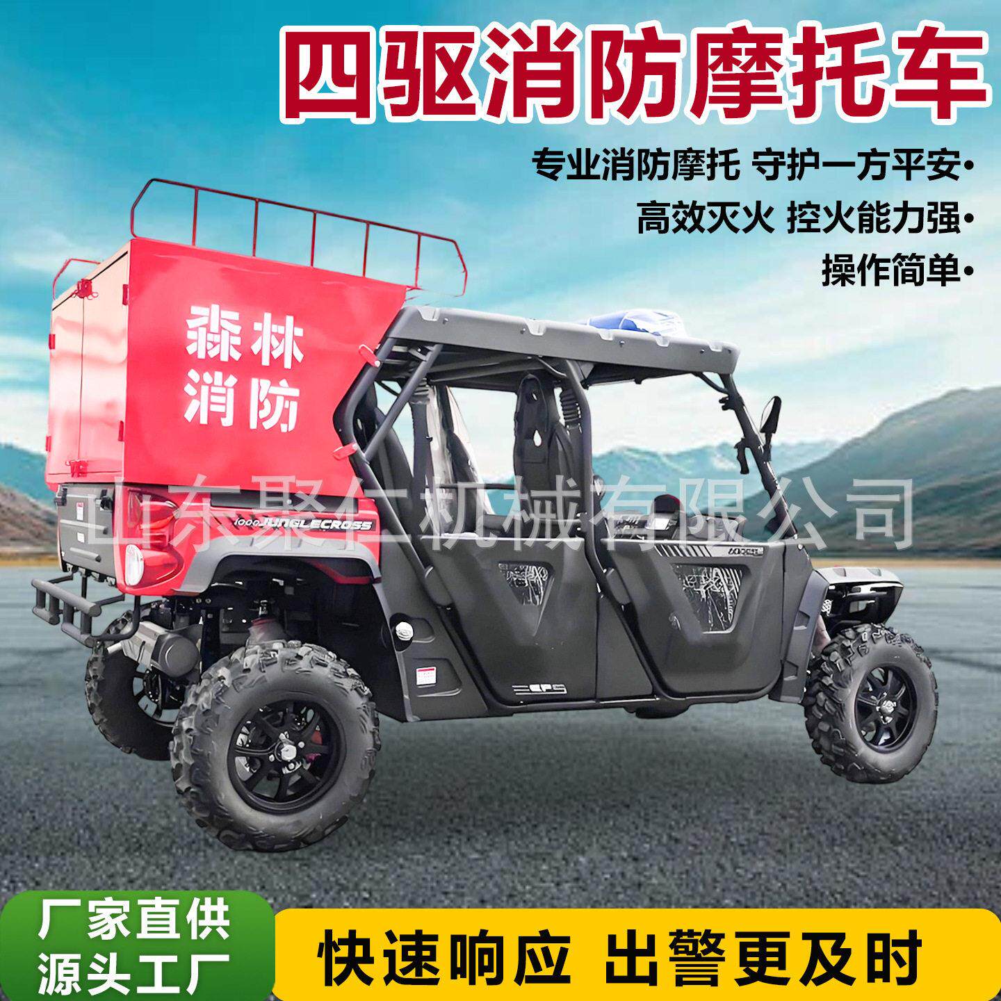 全地形四驱消防摩托车全地形四轮消防摩托车双排消防摩托车