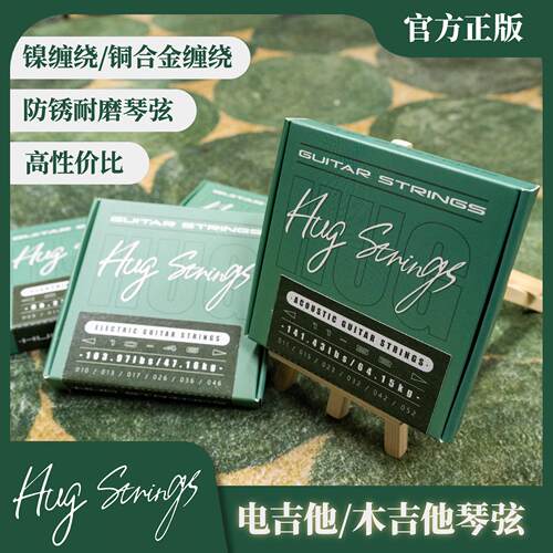 HUG Strings STD电木吉他琴弦 原声民谣吉他缠绕防锈耐磨琴弦