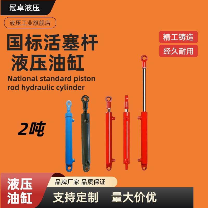 液压油缸2吨HSG个性小型单双向装载机堆高机大臂转向翻斗油缸厂家