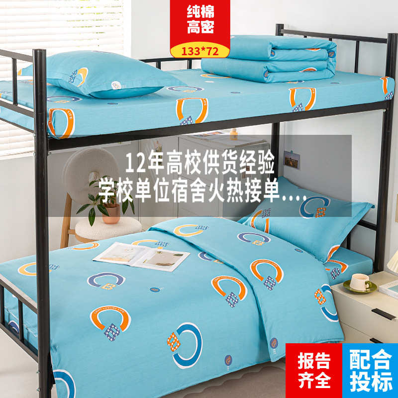 纯棉学生床单被套六件套全棉被褥被子学校单人宿舍床上用品三件套