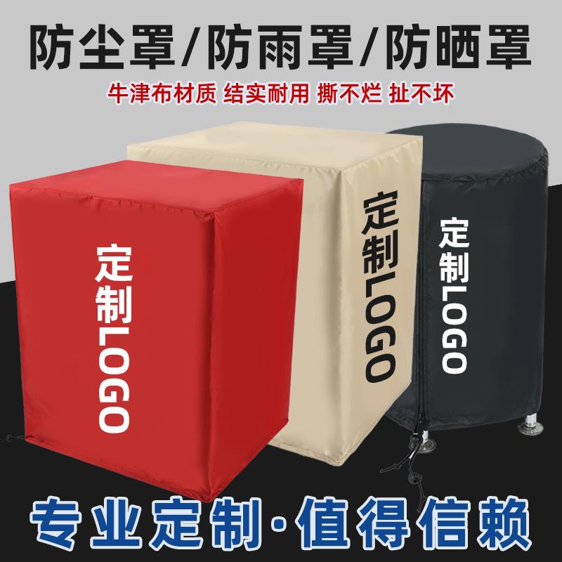 定制机器设备音响货架防雨防尘罩户外家具防晒罩机械仪器桌椅套子