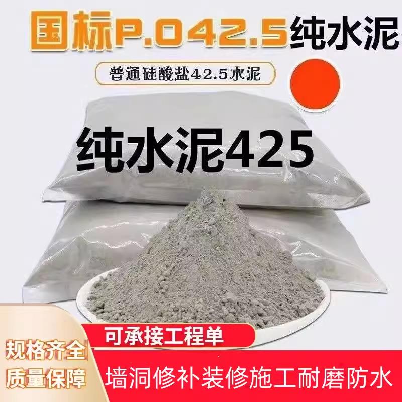 425水泥10斤包邮卫生间漏水修补水泥散装补漏水泥高强度打地坪用