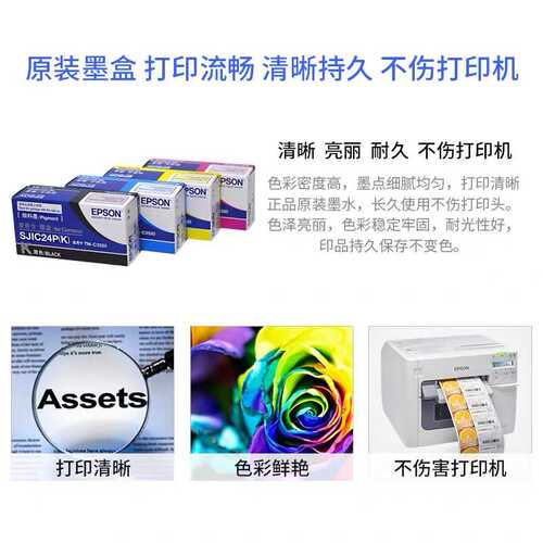 爱普生C3520/6030/6530A标签打印机彩色墨盒蓝黄红黑废墨仓维护箱