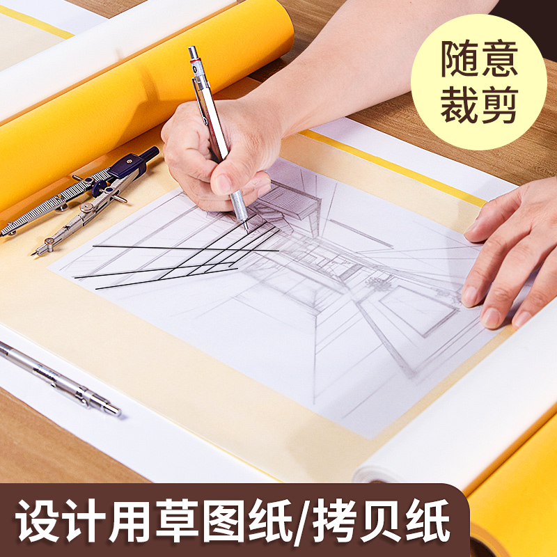草图纸卷建筑设计制图纸12寸A1A2A3A4雪梨纸彩色篆刻黄色拷贝纸透