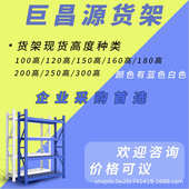 厂家仓储货架仓库货架置物架展示架组合重型多层家用货物架铁架子