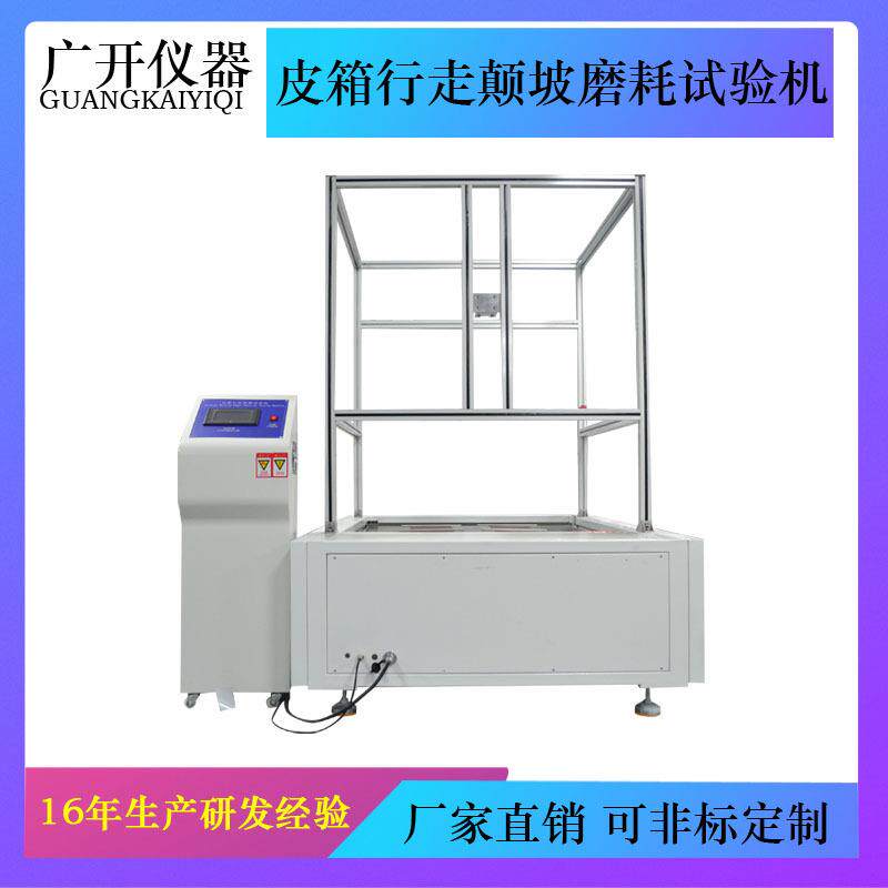 箱包行走颠簸试验机双辊式皮箱行走耐磨旅行箱轮子耐磨测试