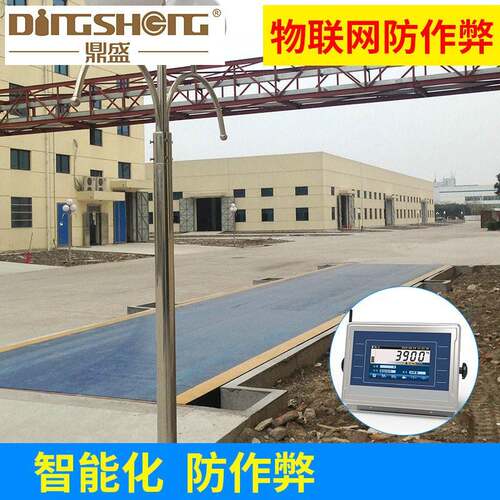 杭州红外防作弊功能物联网智能电子地磅无人汽车衡数字地磅