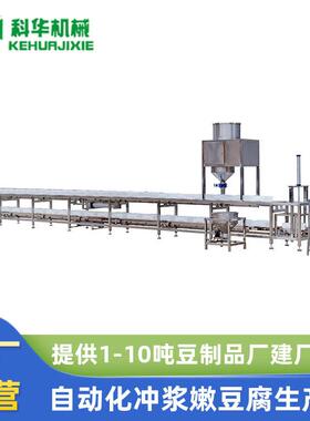 工厂直供冲浆豆腐机 大型冲浆板式豆腐机 豆制品厂专用豆腐生产线