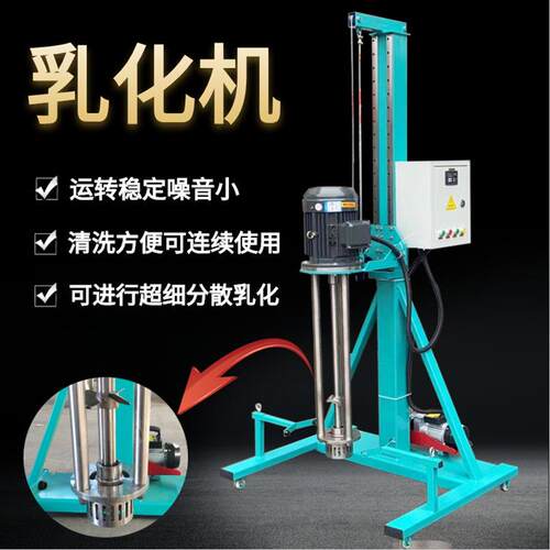 供应高速剪切乳化机 移动式电动升降变频调速乳化搅拌机