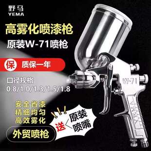 YEMA气动喷漆枪W-71汽车专用喷枪家具钣金涂料油漆喷涂一体机上壶