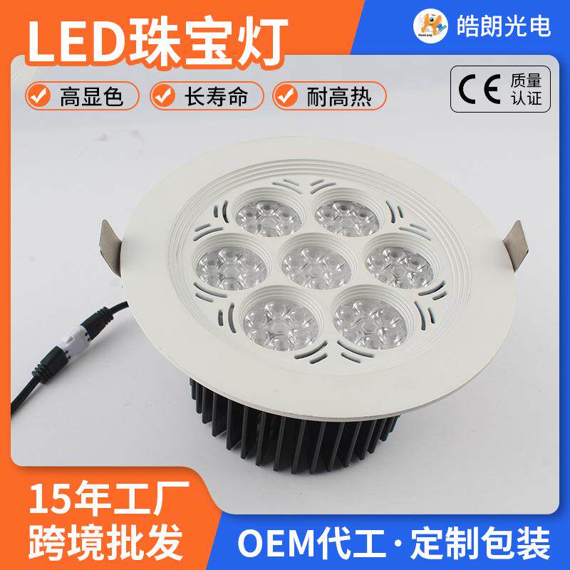 新款LED嵌入式珠宝灯商场柜台展厅珠宝补光42W高亮防眩无频闪射灯