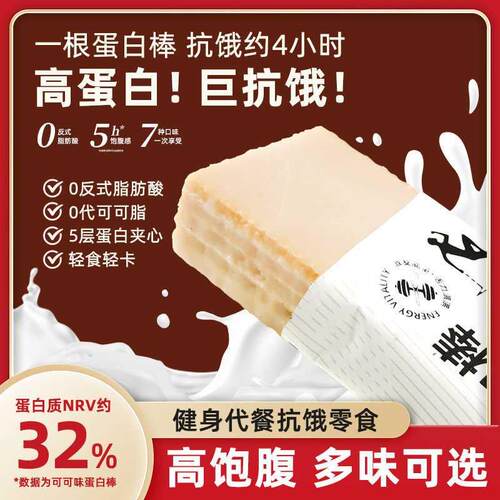 蛋白棒断糖抗饿无添加蔗糖高蛋白饱腹夹心乳清威化饼干能量棒零食