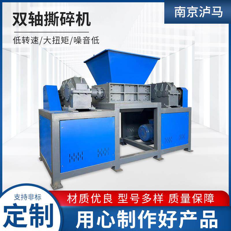 双轴撕碎机工业大型塑料垃圾粉碎机箱木材废铁皮小型金属破碎机