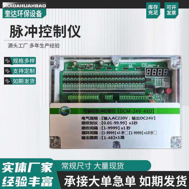 可编程脉冲控制仪布袋除尘器数显脉冲控制器24/220V可选