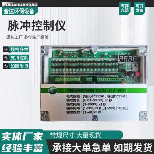 源头工厂可编程脉冲控制仪布袋除尘器数显脉冲控制器24/220V可选
