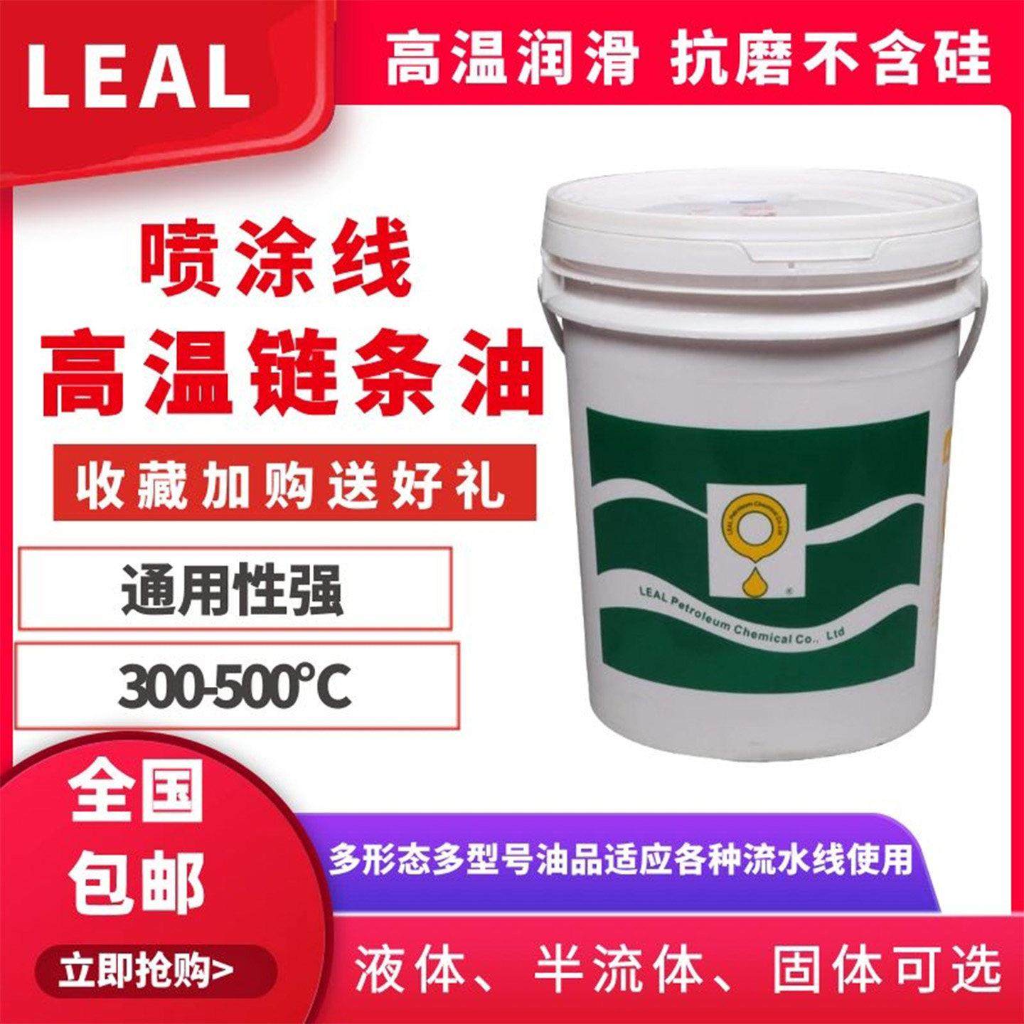 高温链条油立维耐喷涂喷塑烘烤流水线定型机300度专用液体润滑油,工业油品/胶粘/化学/实验室用品,工业润滑油,淘宝优惠券,粉丝福利购,淘宝优惠卷