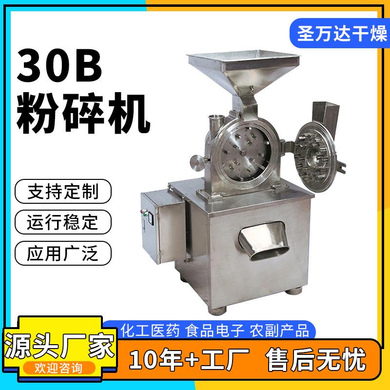 山楂陈皮30B粉碎机 实验室30b粉碎机 食品金花菜小型磨粉机厂家
