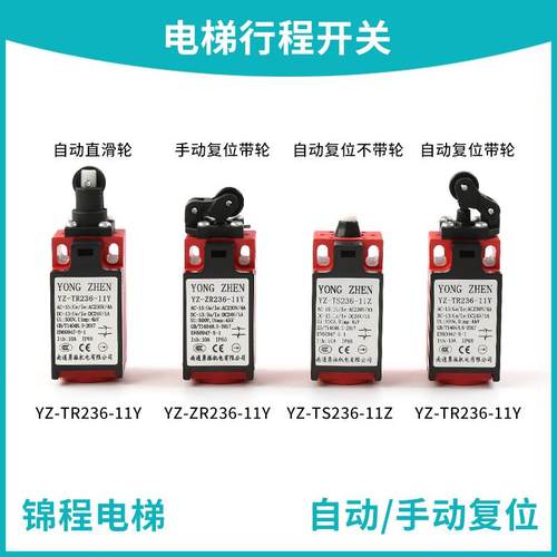 需定制YZ-TR/ZR236-11Y自动扶梯缓冲器开关手动复位YZ-TS/ZS236-1
