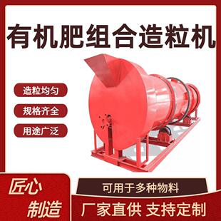 有机组合造粒机 猪粪羊粪秸秆粉末造粒 复合成型设备