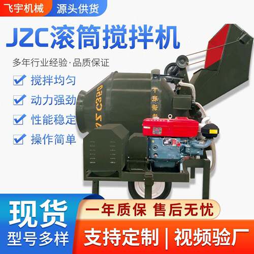 柴油滚筒JZC型自动拌料机水泥砂浆350工地混凝土翻斗上料搅拌机