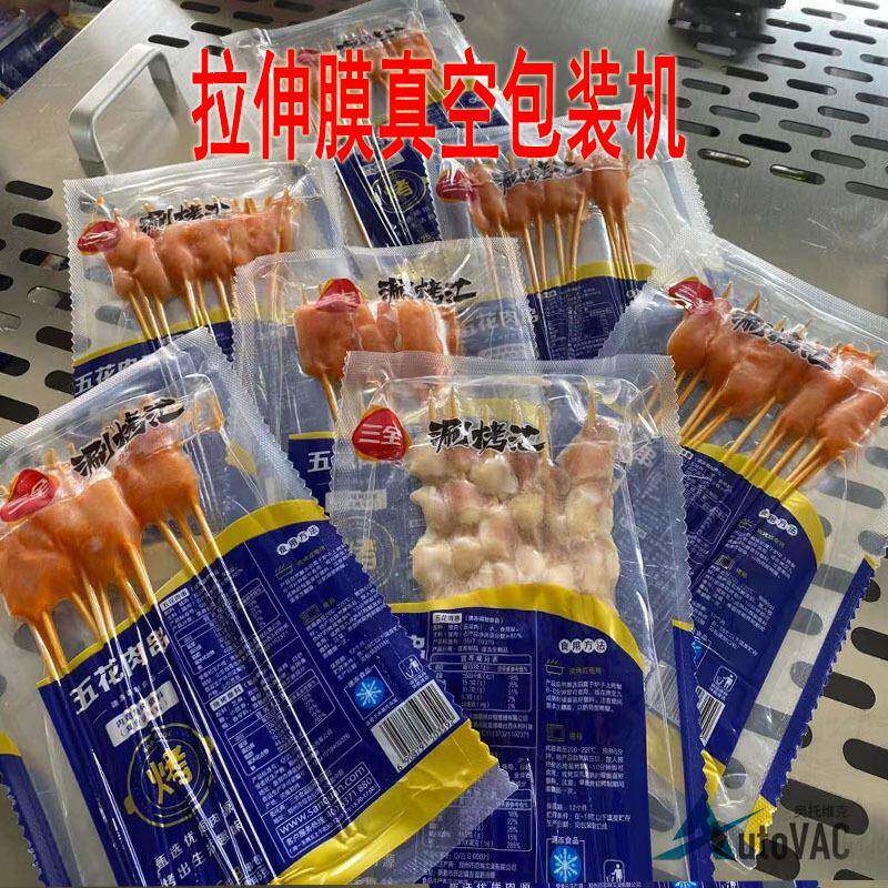 锅圈食汇羊肉串鸡翅拉伸膜真空包装机 连续式海参烤肠真空封口机