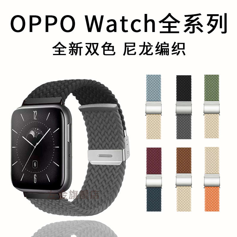 适用oppowatch4Pro双色尼龙编织表带手表OPPOwatch3pro运动智能SE