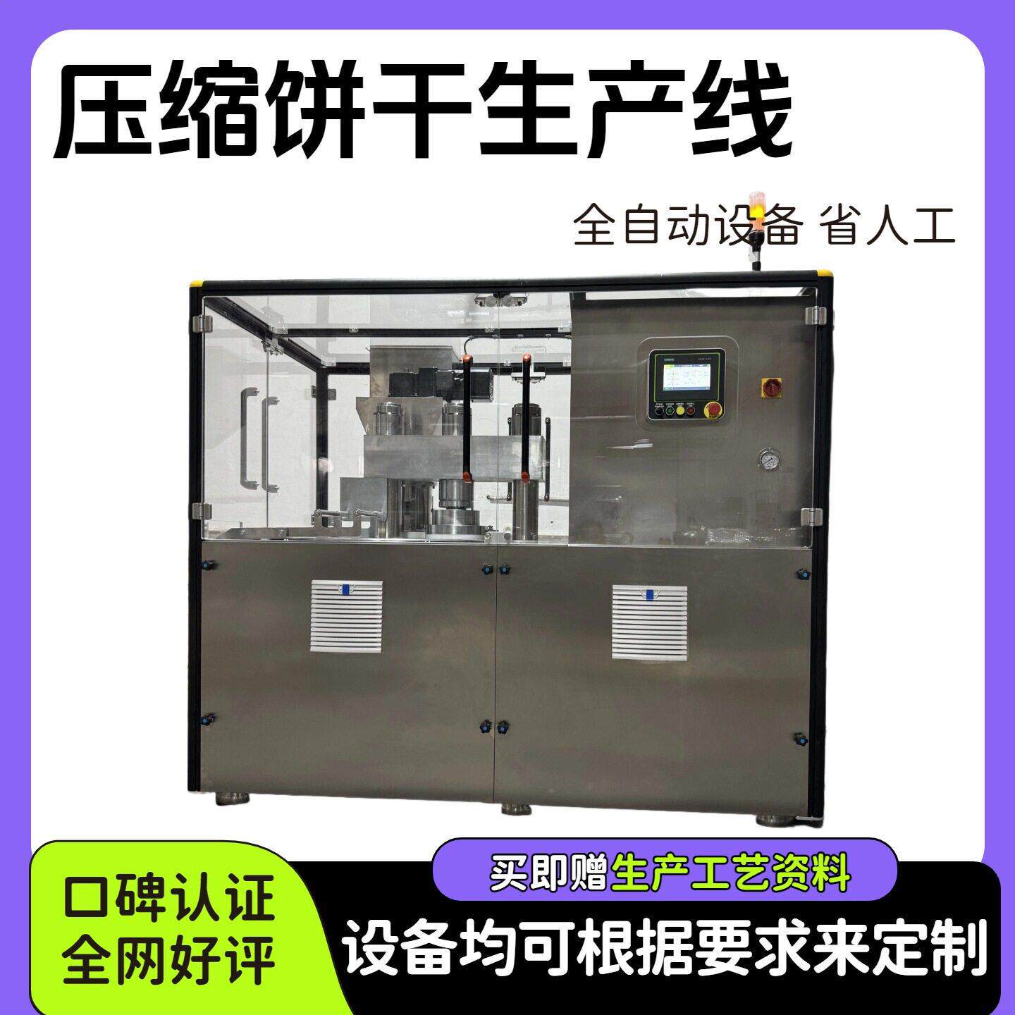 压缩饼干生产线不锈钢压缩饼干成型机设备全自动生产线智能控温用