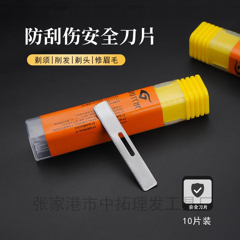 防刮伤刀片刮胡刀片修面刀美发刮刀理发店刮胡须刮光头刮鬓角