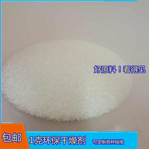 防霉防潮干燥剂电子克g2五金吸潮皮革硅胶除湿 鞋帽剂服装剂