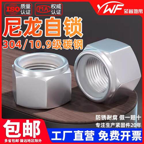 10.9级镀锌防松螺母M4M5M6M8M10细牙GB889尼龙自锁不锈钢六角螺帽