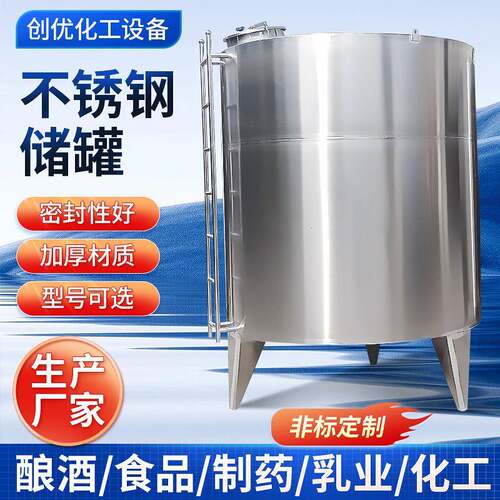 食品化工饮料不锈钢储罐化工液体搅拌罐果汁酒水储罐储油罐厂家
