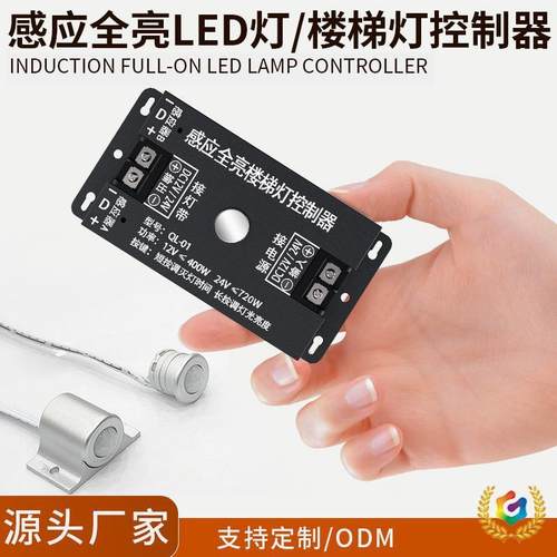 ?网红梯QJE感应楼灯人体感应人来灯亮灯智能台阶灯全亮LED带控制