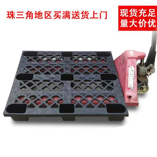 九脚塑料托盘黑丙海塑网运EWW板货柜一次性出货卡板胶栈仓储格九