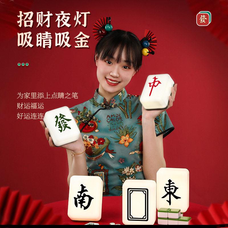 创意发财麻将小夜灯氛围灯柔光护眼宿舍暖光床头卧室睡眠usb充电