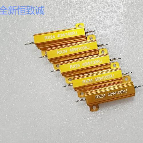 黄金铝壳电阻 制动维修 RX24 40W100RJ 金属刹车家电维修40W100R