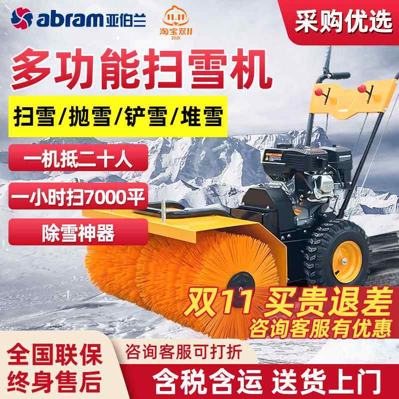 亚伯兰工业商用手推式扫雪机铲雪清雪抛雪多功能小型道路扫雪车