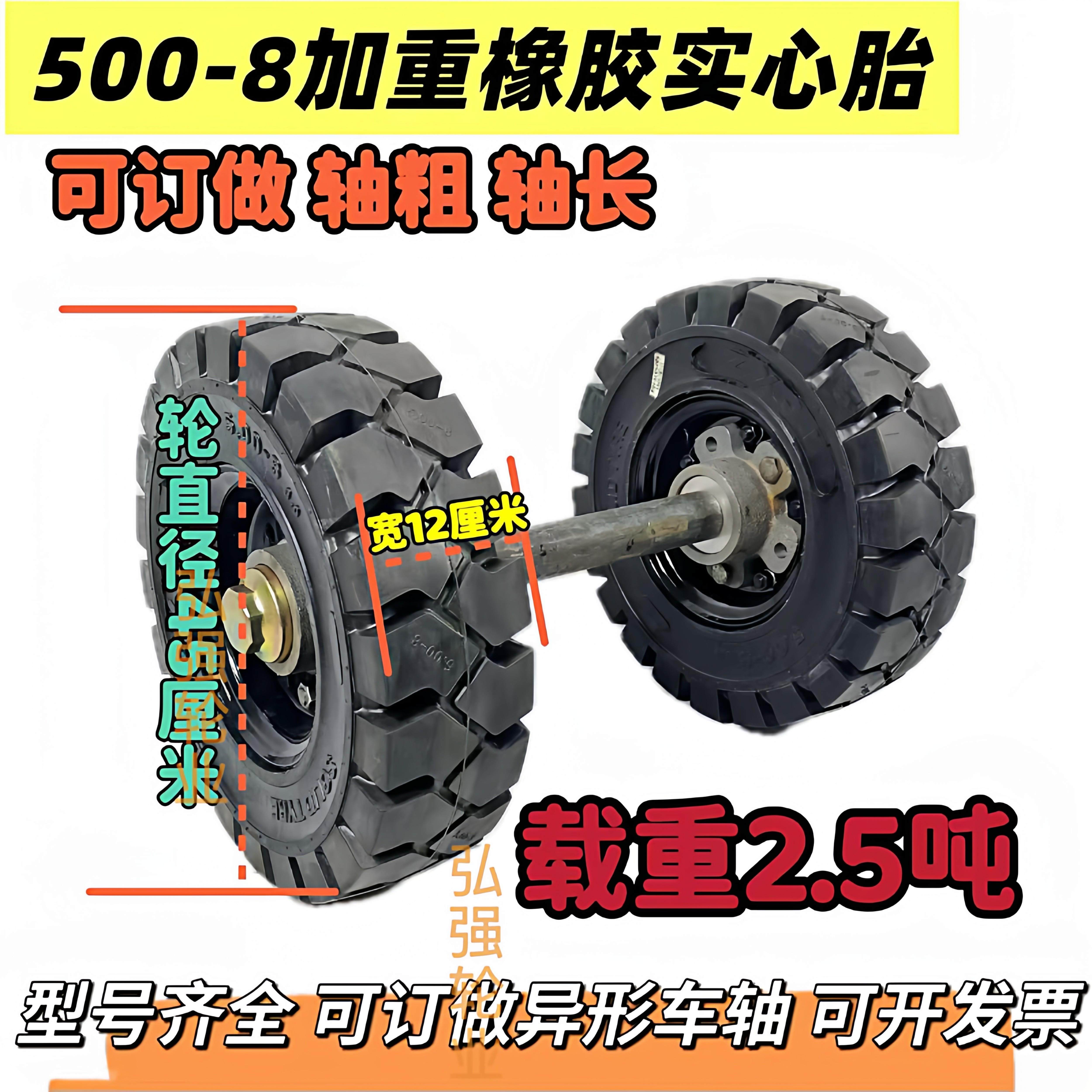 500-8重型橡胶实心胎拖车板车两轮带轴轮子600-9 650-10 28×9-15