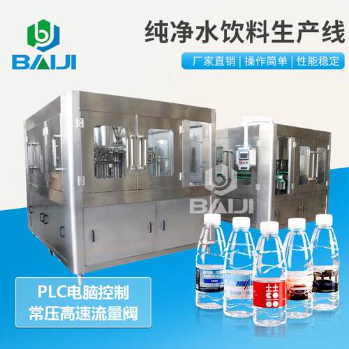 百吉330ml-1500ml瓶装纯净水全套设备饮用水小瓶自动化生产线