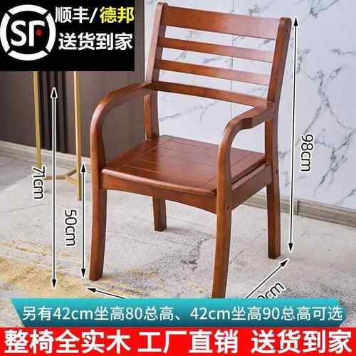 实木椅子家用老人椅带扶手简约电脑靠背休闲书桌餐厅酒店餐椅连锁