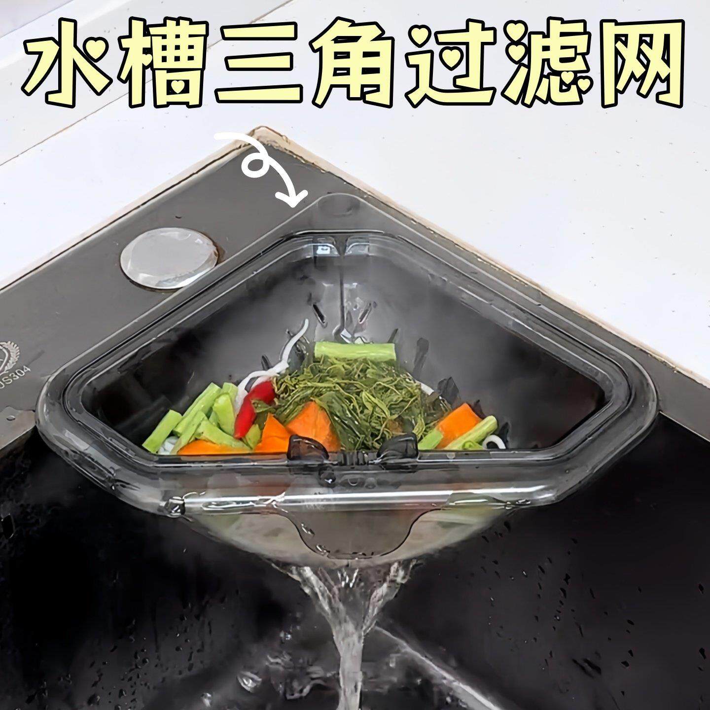 磁吸三角沥水篮厨房水槽剩菜剩饭过滤网食物残渣过滤神器洗菜家用
