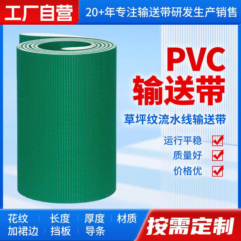 草坪纹输送带铡草机传动带流水线提升带旋切机All专用工业皮带