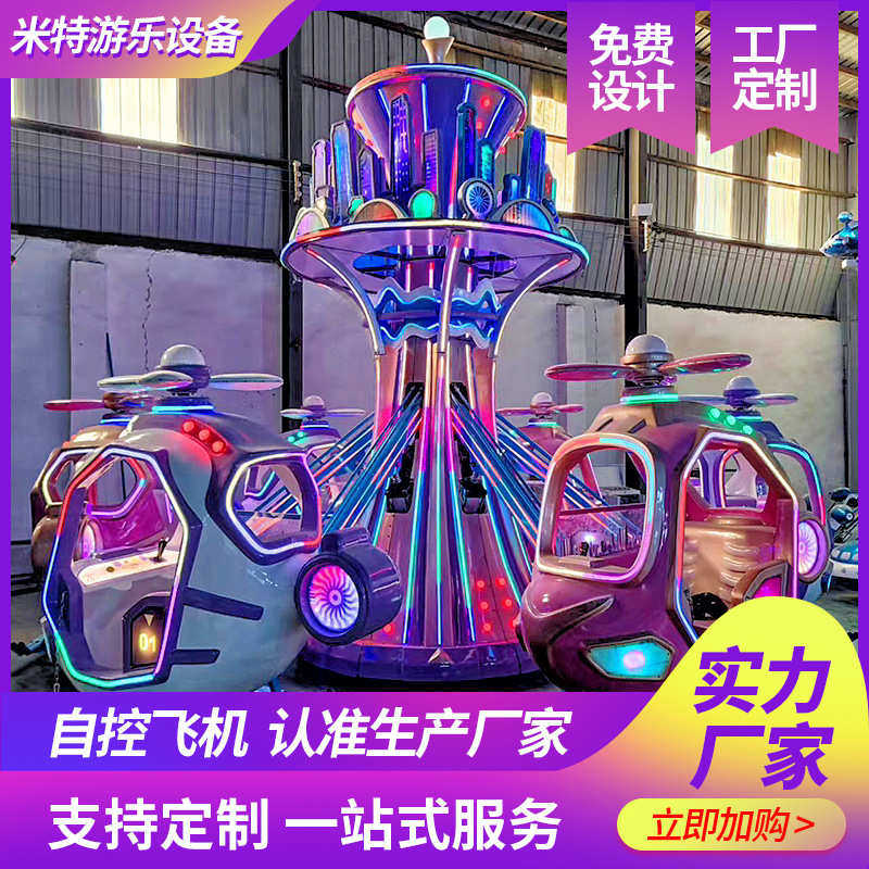户外儿童游乐场旋转升降自控飞机游乐园 24座自控飞机生产厂家