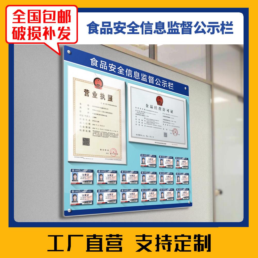 食品安全信息监督公示栏餐饮饭店员工健康证营业执照许可证公示栏