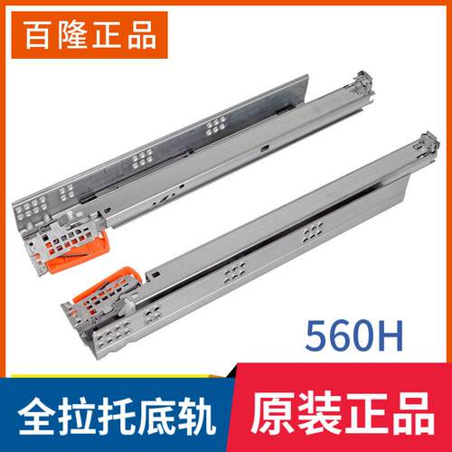 原装blum百隆轨道 橱柜抽屉轨道阻尼反弹滑道托底滑轨导轨三节轨