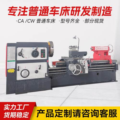 C6280*1500普通车床重力切削卧式普通车床6280落地式马鞍车床