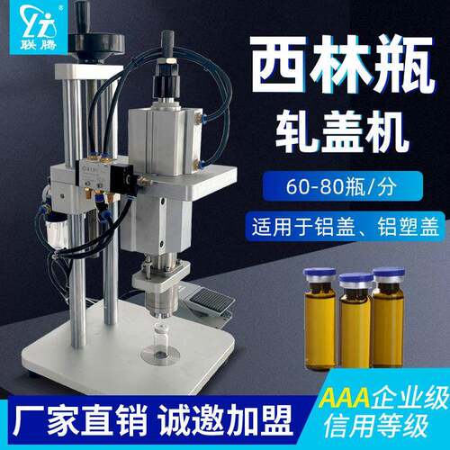 全气动西林瓶轧盖机半自动口服液冻干粉锁口机小型香水瓶封盖机
